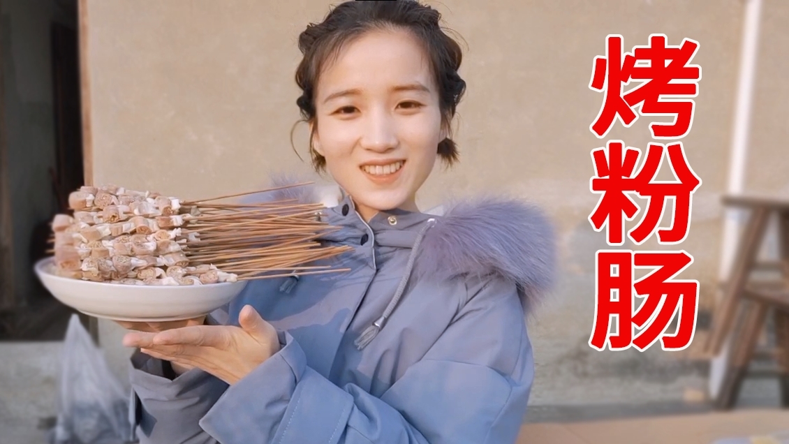 在家烤100元粉肠,耗时3小时,味道到底怎么样?